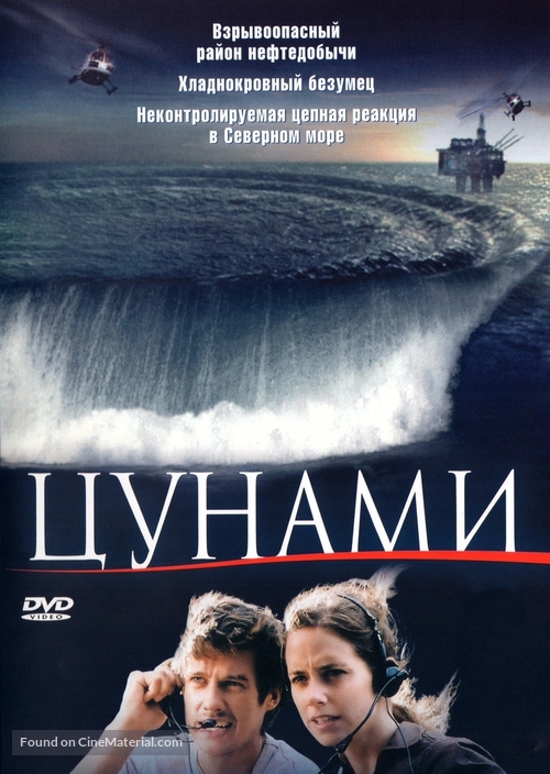 Tsunami - Russian DVD movie cover