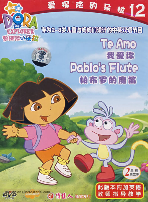 &quot;Dora the Explorer&quot; - Chinese DVD movie cover