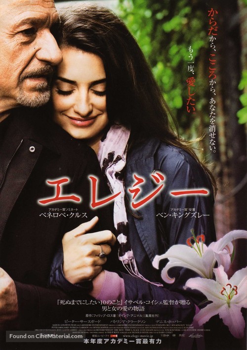 Elegy - Japanese Movie Poster