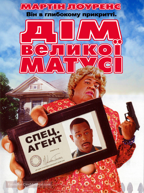 Big Momma&#039;s House - Ukrainian poster