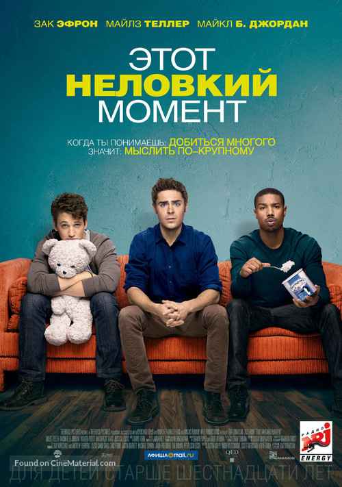 That Awkward Moment - Russian Movie Poster