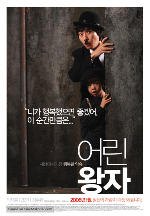 Eorin wangja - South Korean Movie Poster