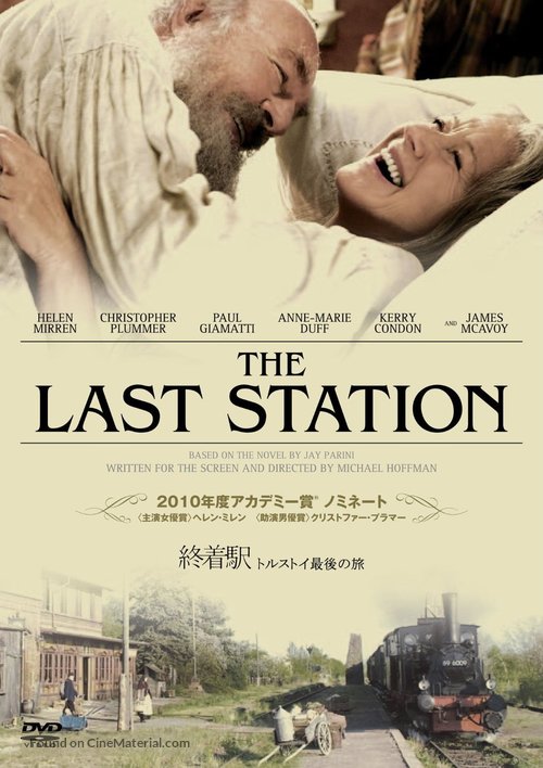 The Last Station - Japanese Movie Cover