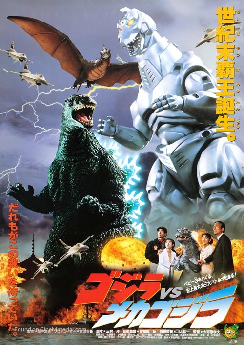 Gojira VS Mekagojira - Japanese Movie Poster