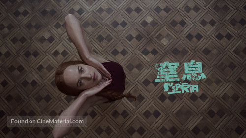 Suspiria - Taiwanese Movie Cover