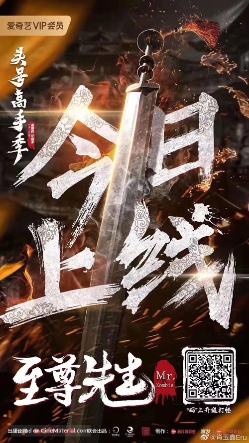 Zhi Zun Xian Sheng - Chinese Movie Poster