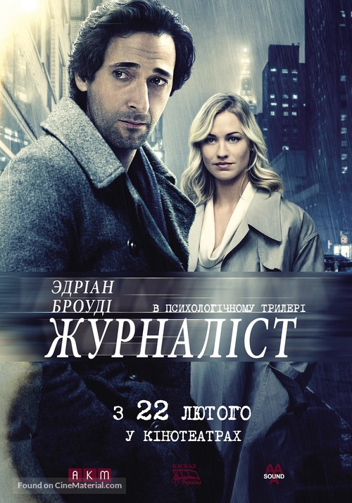 Manhattan Night - Ukrainian Movie Poster
