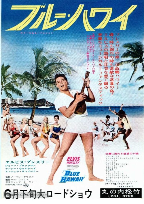 Blue Hawaii - Japanese Movie Poster