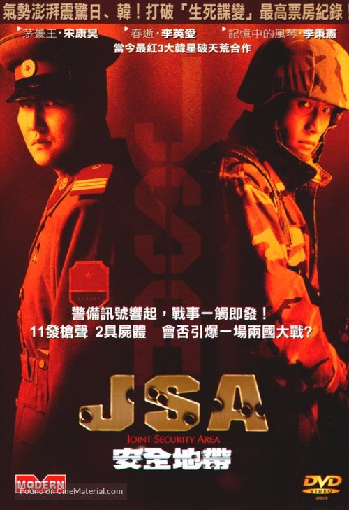 Gongdong gyeongbi guyeok JSA - Chinese DVD movie cover