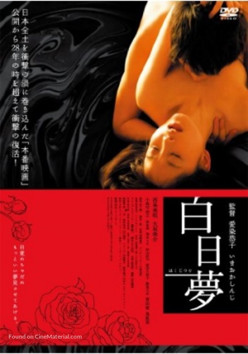 Hakujitsumu - Japanese DVD movie cover