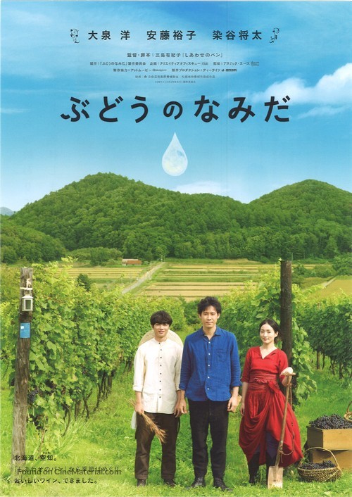 Bud&ocirc; no namida - Japanese Movie Poster