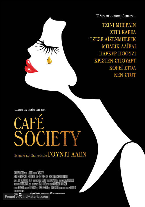 Caf&eacute; Society - Greek Movie Poster