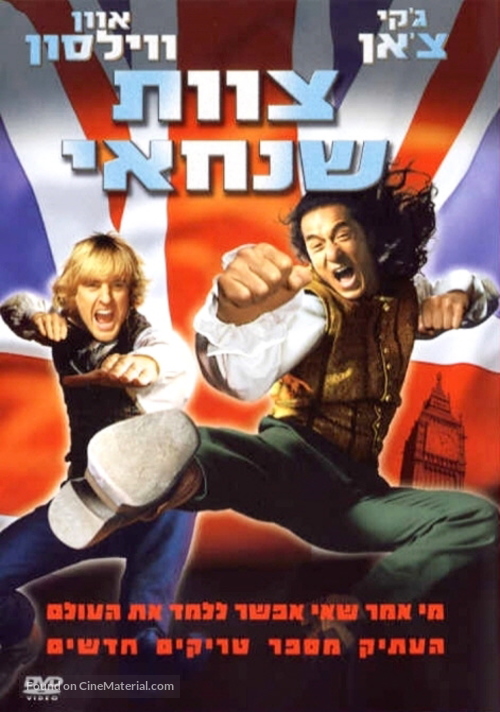 Shanghai Knights - Israeli DVD movie cover