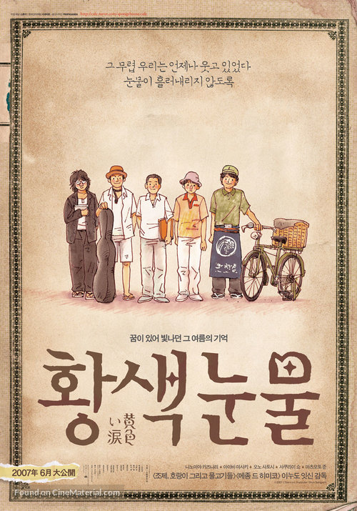 Kiiroi namida - South Korean poster