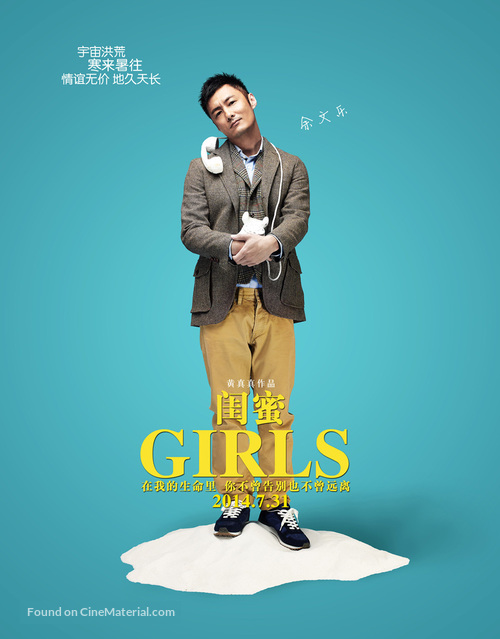 閨密／閨蜜（Girls）poster