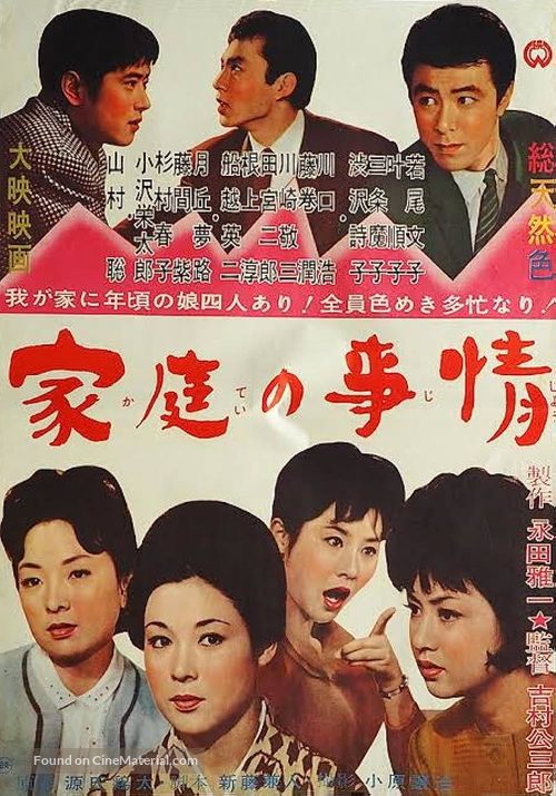 Katei no jij&ocirc; - Japanese Movie Poster