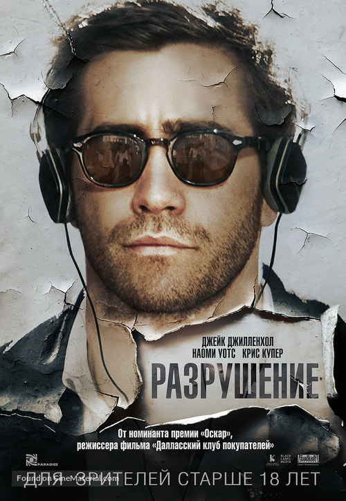 Demolition - Russian Movie Poster