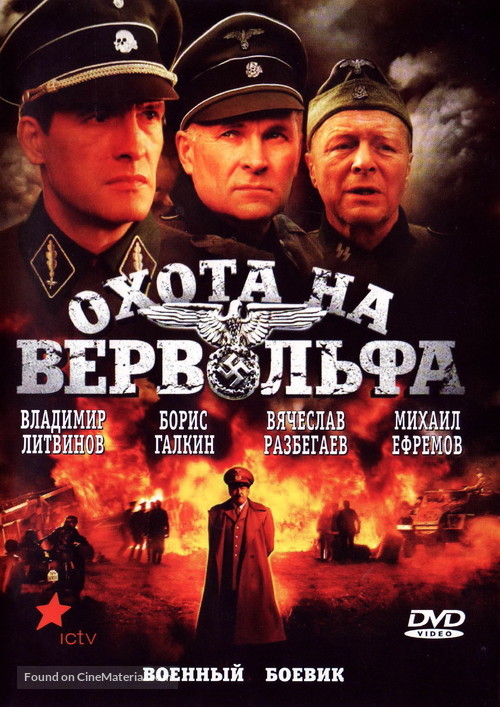 Okhota na Vervolfa - Russian DVD movie cover