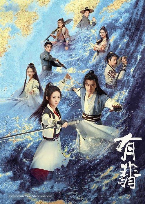 &quot;Legend of Fei&quot; - Chinese Movie Cover