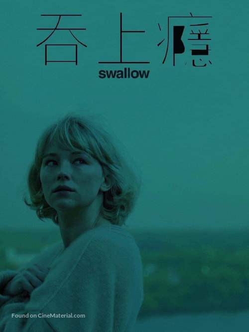 Swallow - Hong Kong Movie Poster