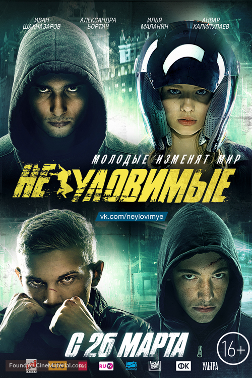 Neulovimye - Russian Movie Poster