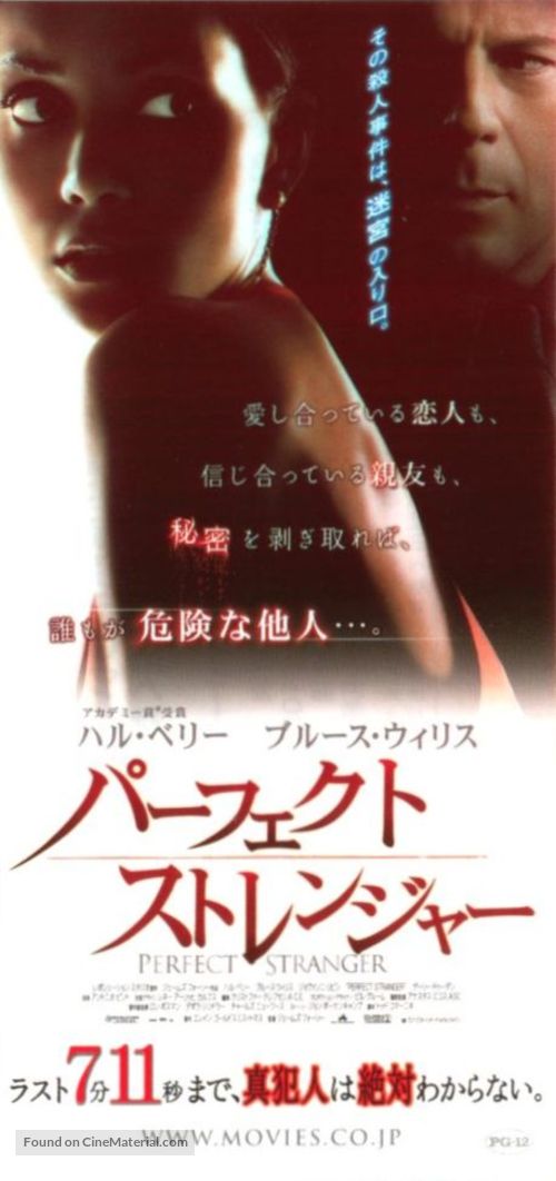 Perfect Stranger - Japanese Movie Poster