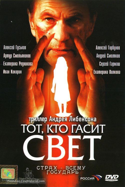 Tot, kto gasit svet - Russian DVD movie cover