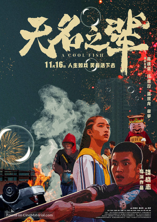 Wu ming zhi bei - Chinese Movie Poster