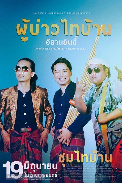 Phu bao thai ban isan indy - Thai Movie Poster