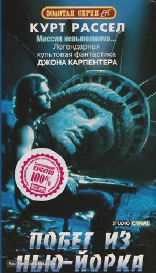 Escape From New York - Russian Movie Cover