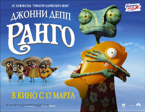 Rango - Russian Movie Poster