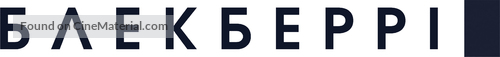 BlackBerry - Ukrainian Logo