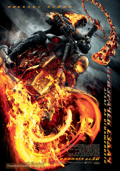 Ghost Rider: Spirit of Vengeance - Bulgarian Movie Poster