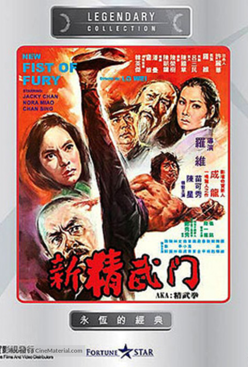 New Fist Of Fury - Hong Kong DVD movie cover