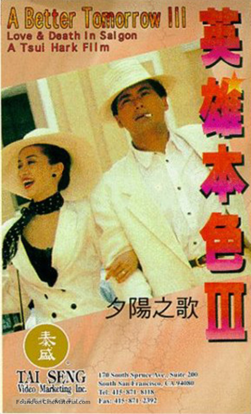 Ying hung boon sik III: Zik yeung ji gor - Hong Kong Movie Cover