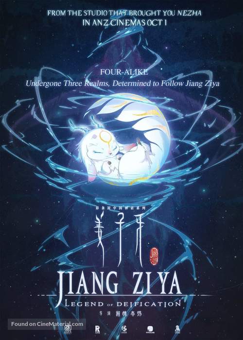 Jiang Zi Ya - Australian Movie Poster