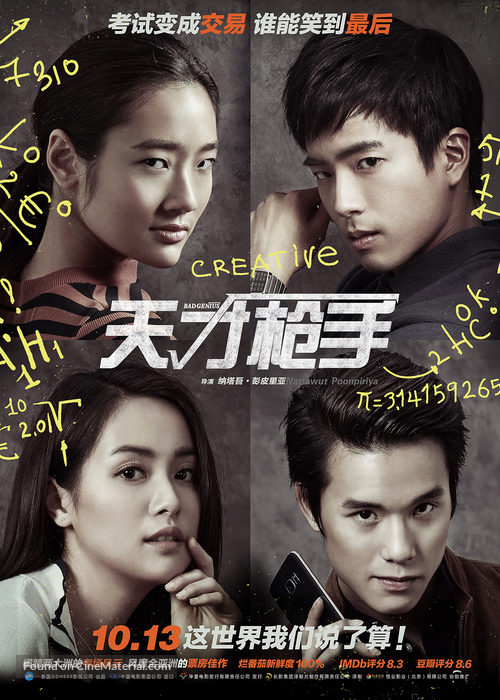 Bad Genius - Chinese Movie Poster