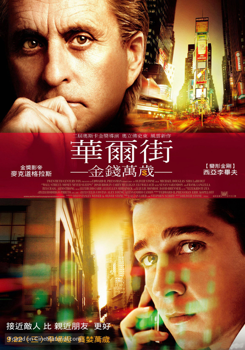 Wall Street: Money Never Sleeps - Taiwanese Movie Poster