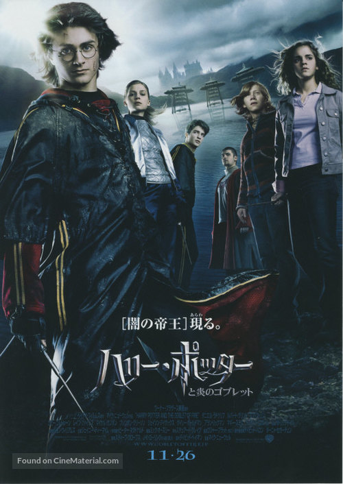 Harry Potter and the Goblet of Fire - Japanese Movie Poster