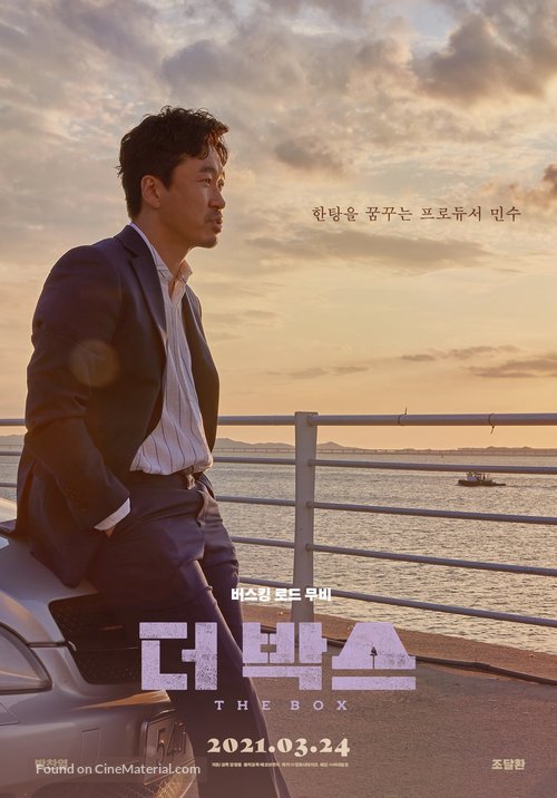 The Box - South Korean Movie Poster