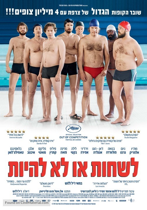 Le grand bain - Israeli Movie Poster