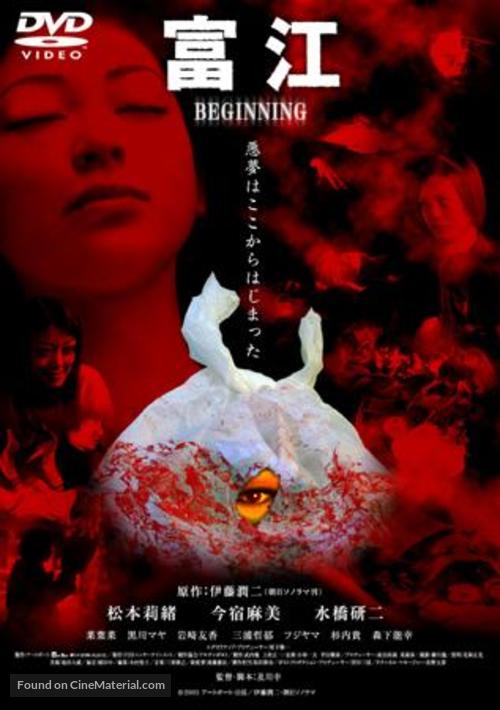 Tomie: Beginning - Chinese DVD movie cover