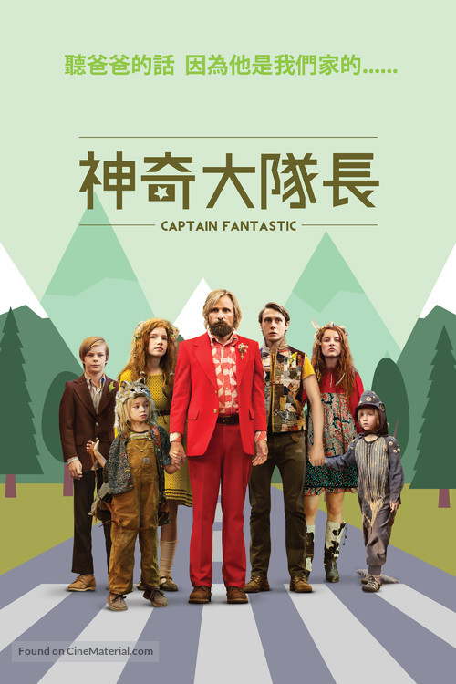 Captain Fantastic - Taiwanese Movie Cover