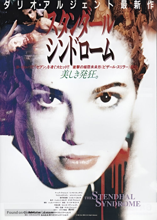 La sindrome di Stendhal - Japanese Movie Poster
