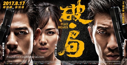 Po.Ju - Chinese Movie Poster