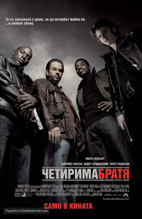 Four Brothers - Bulgarian Movie Poster