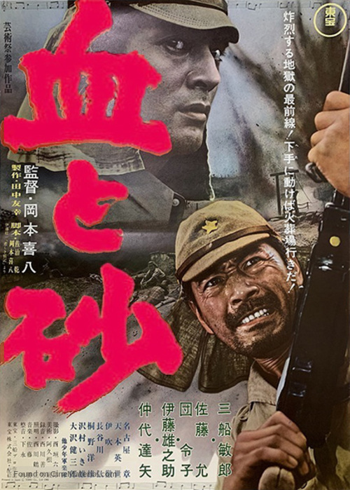 Chi to suna - Japanese Movie Poster