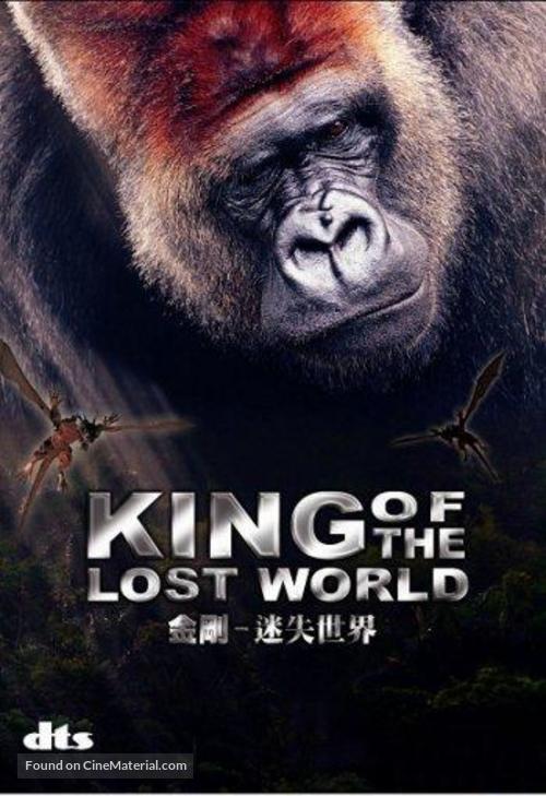 King of the Lost World - Hong Kong DVD movie cover