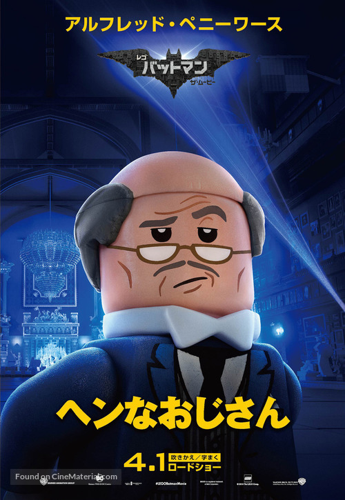 The Lego Batman Movie - Japanese Movie Poster