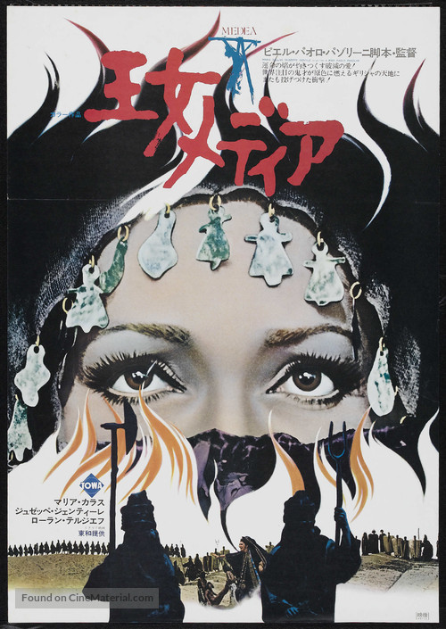 Medea - Japanese Movie Poster